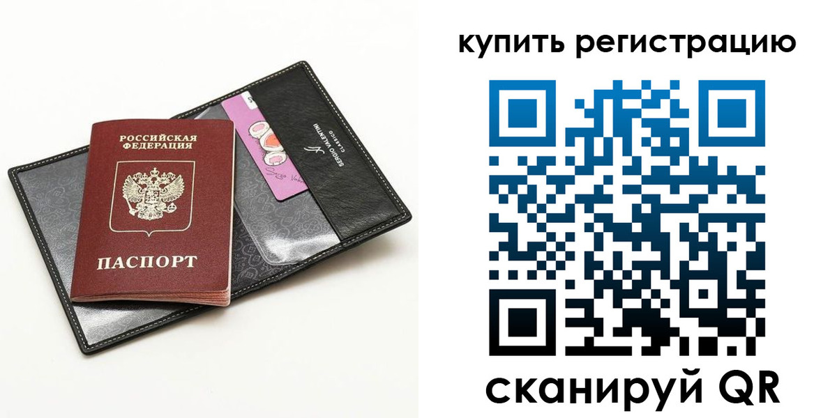 временная регистрация для всех в Очёре