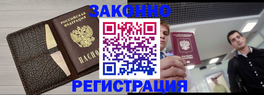 прописка законно в Очёре