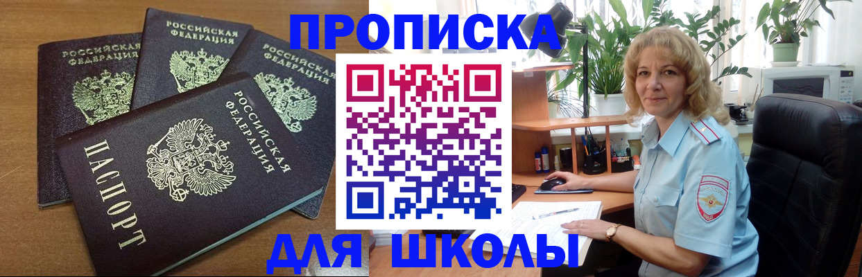 прописка для школы в Очёре