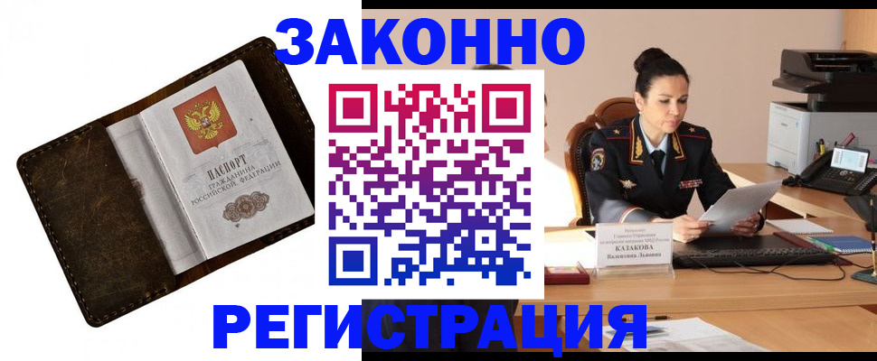 временная регистрация недорого в Очёре