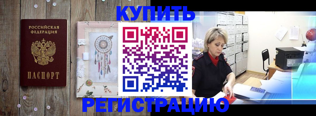 прописка в Очёре